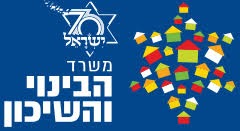 משרד הבינוי והשיכון